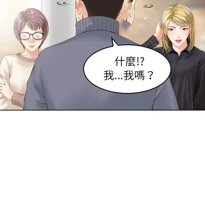 找回自我 第2话 第85页