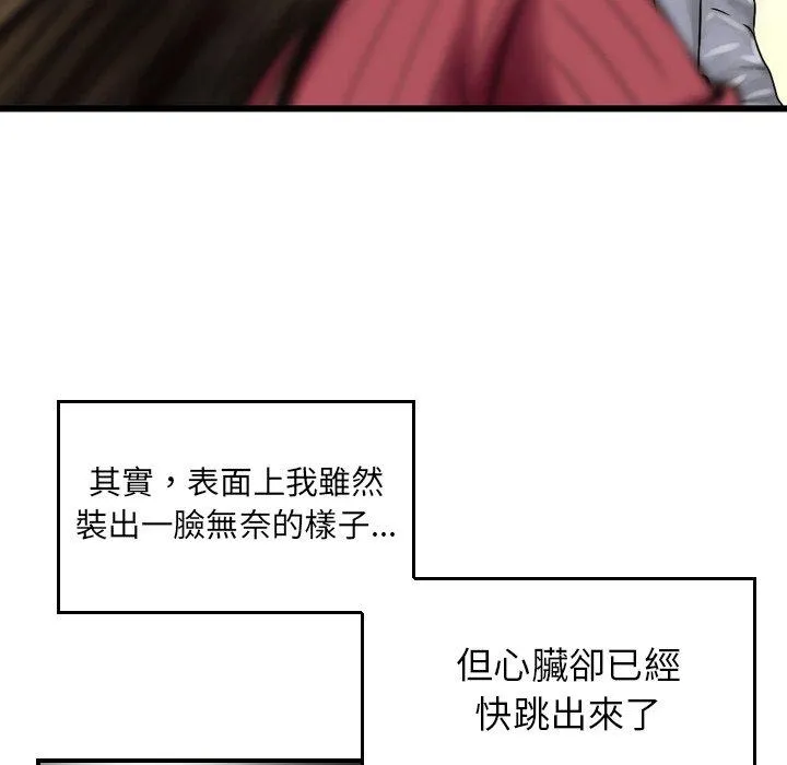 找回自我 第2话 第91页