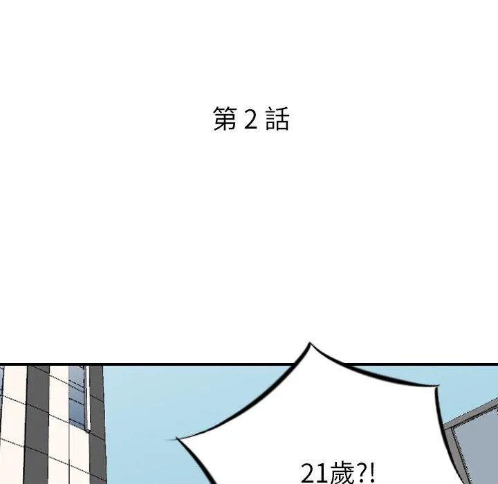找回自我 第2话 第11页