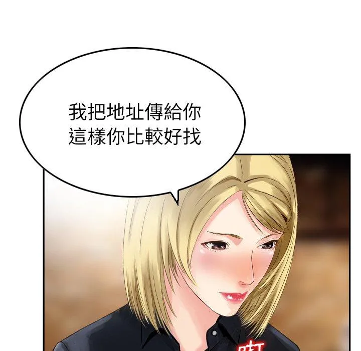 找回自我 第2话 第88页