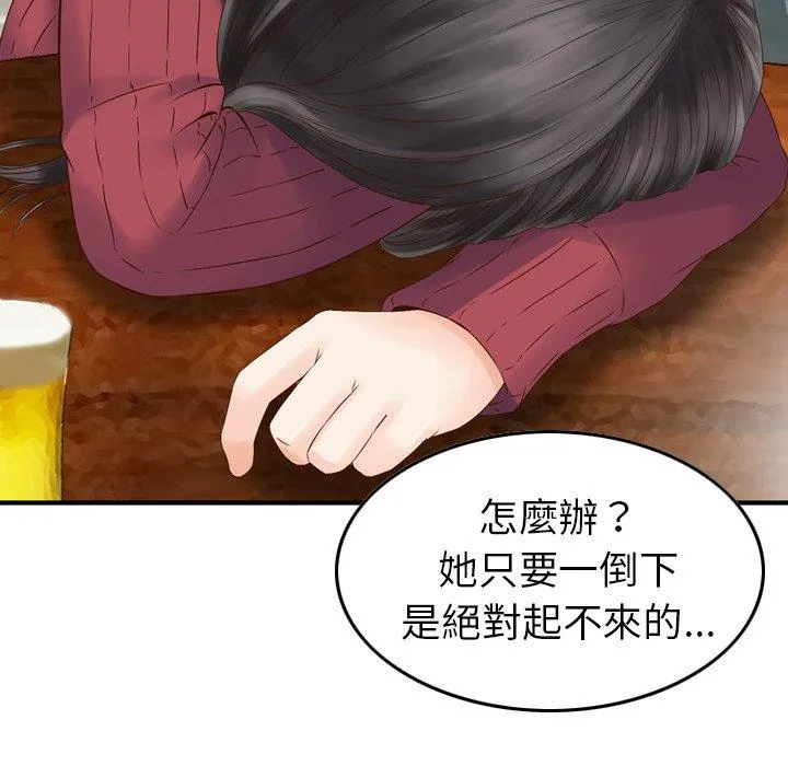 找回自我 第2话 第83页