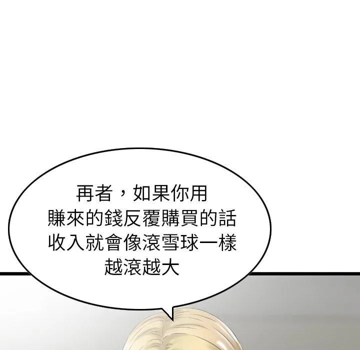 找回自我 第2话 第22页