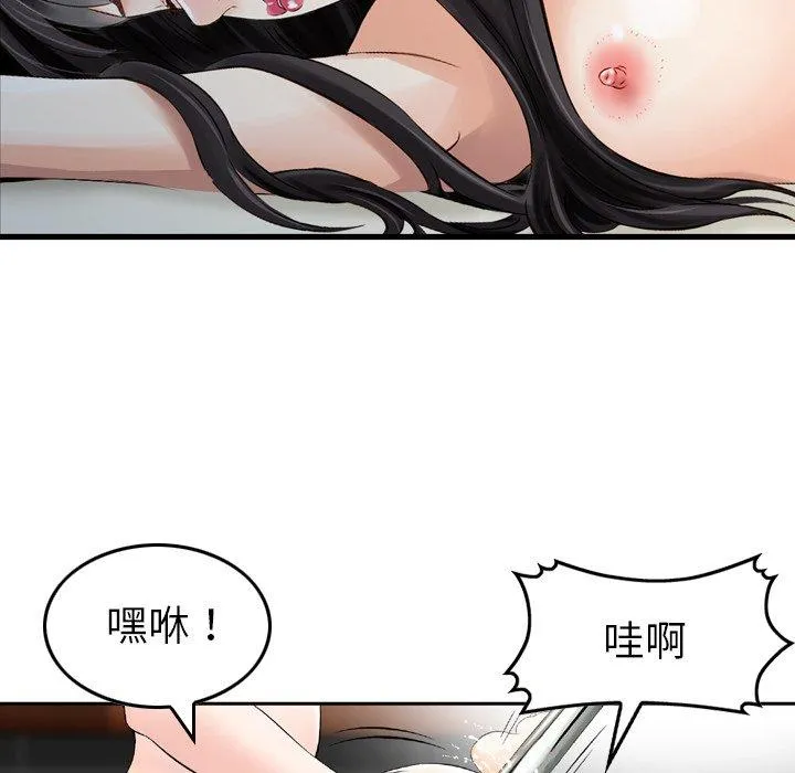 找回自我 第17話 第15页