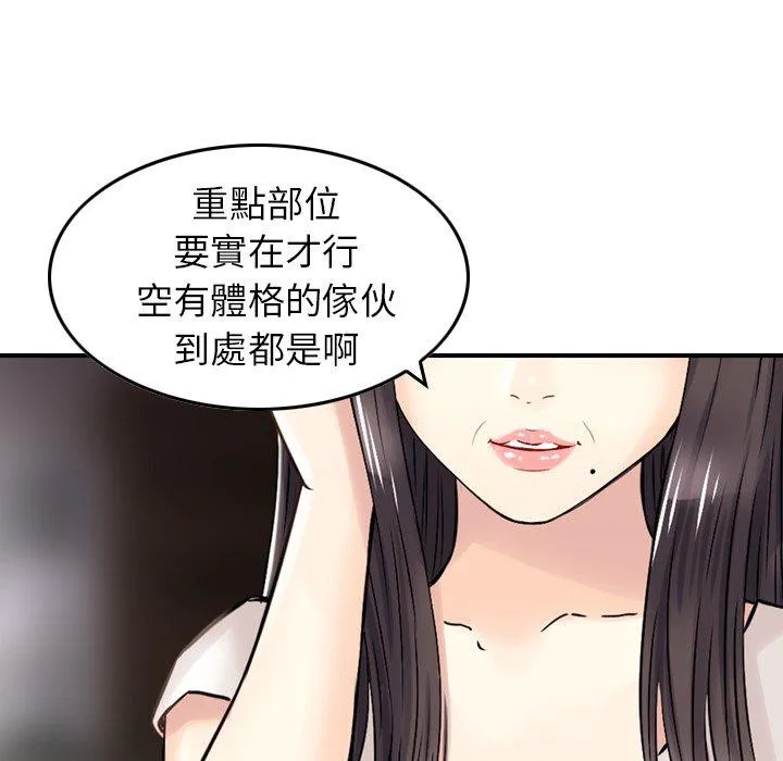 找回自我 第17話 第89页