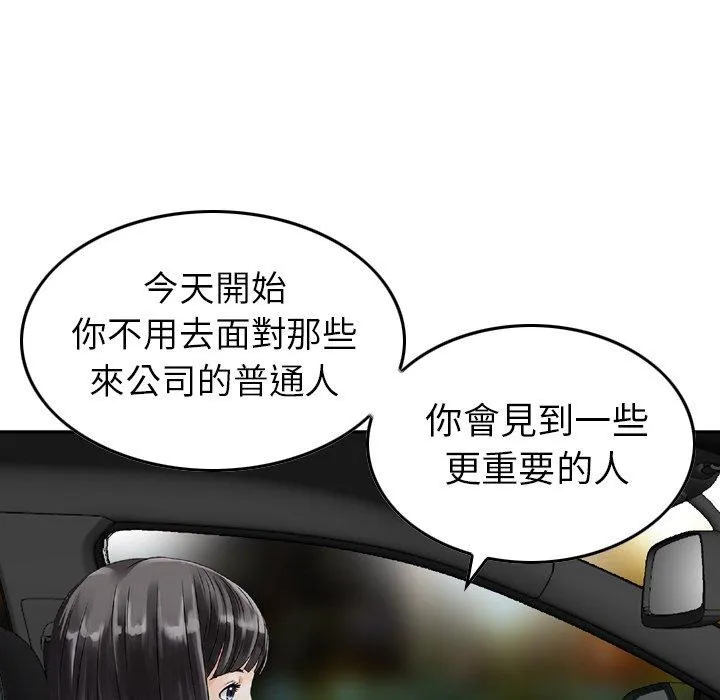 找回自我 第17話 第63页