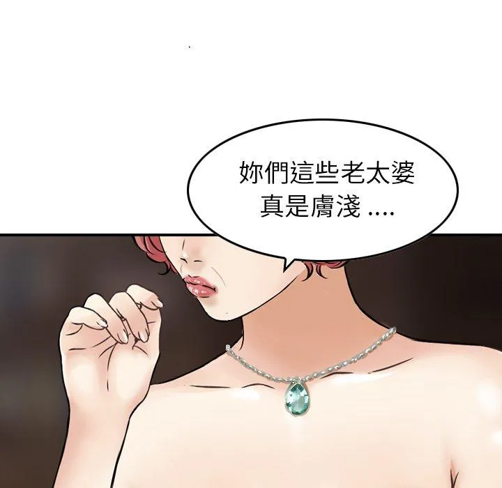 找回自我 第17話 第92页