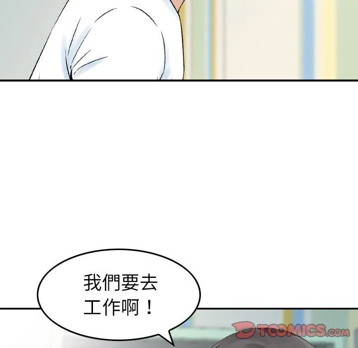 找回自我 第17話 第54页