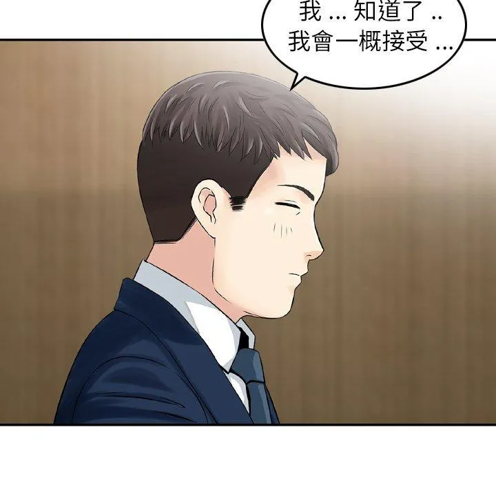 找回自我 第17話 第84页