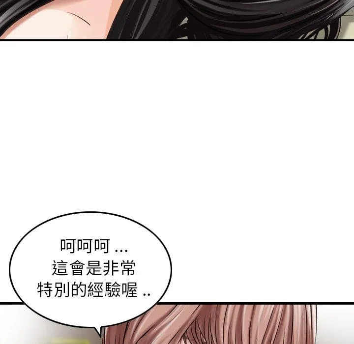 找回自我 第17話 第23页