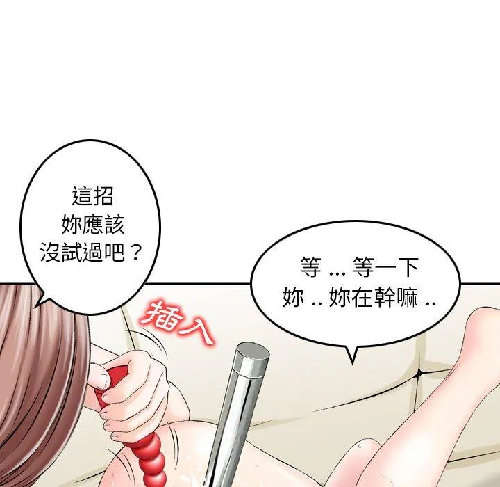 找回自我 第17話 第20页