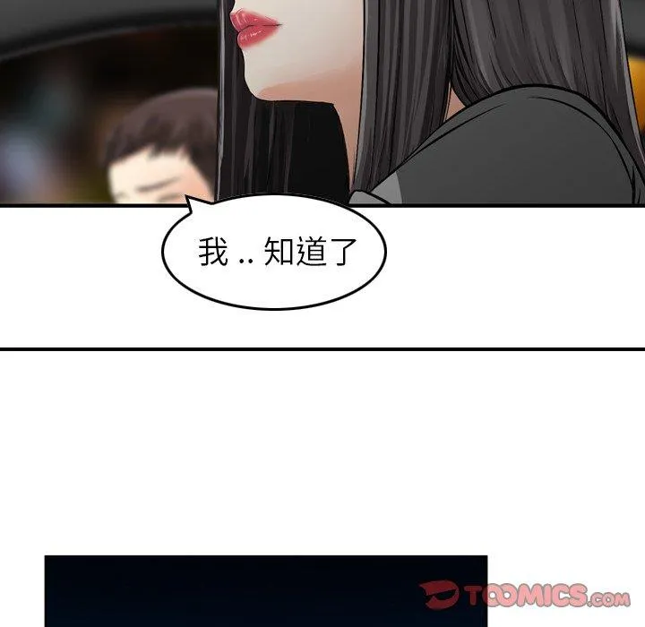 找回自我 第17話 第74页