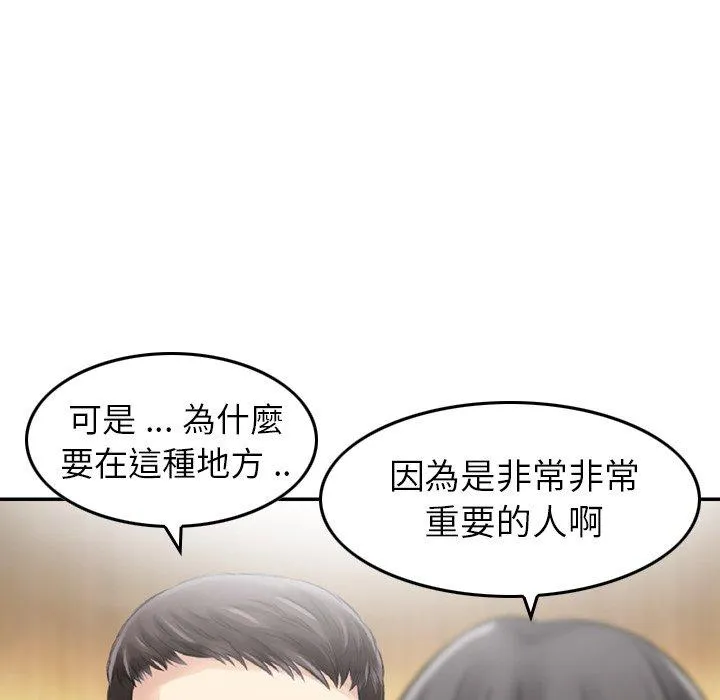 找回自我 第17話 第79页
