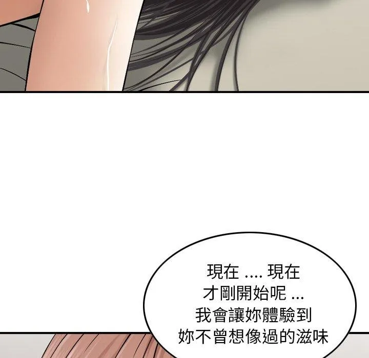 找回自我 第17話 第33页