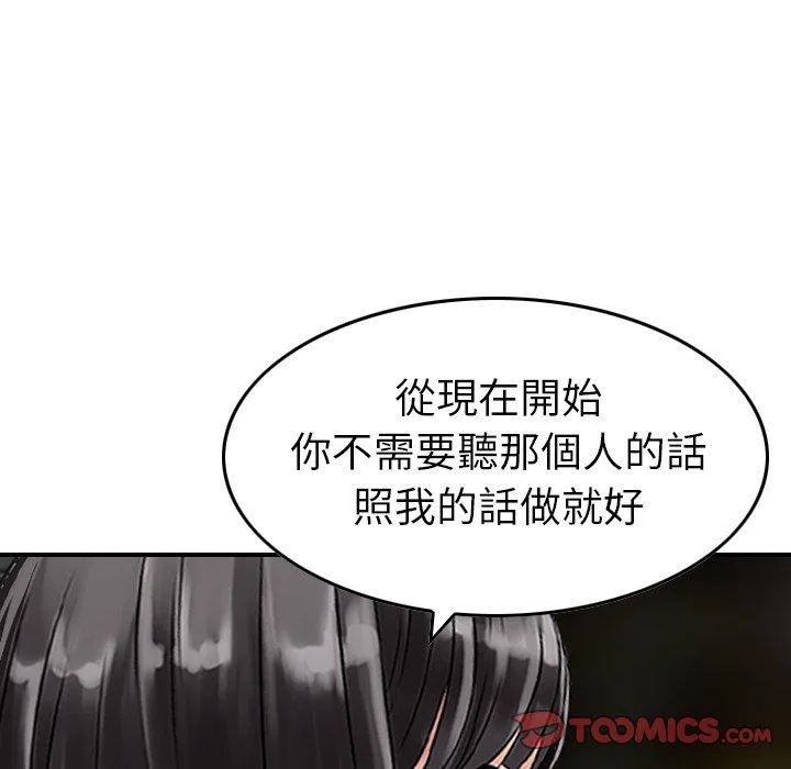找回自我 第17話 第66页