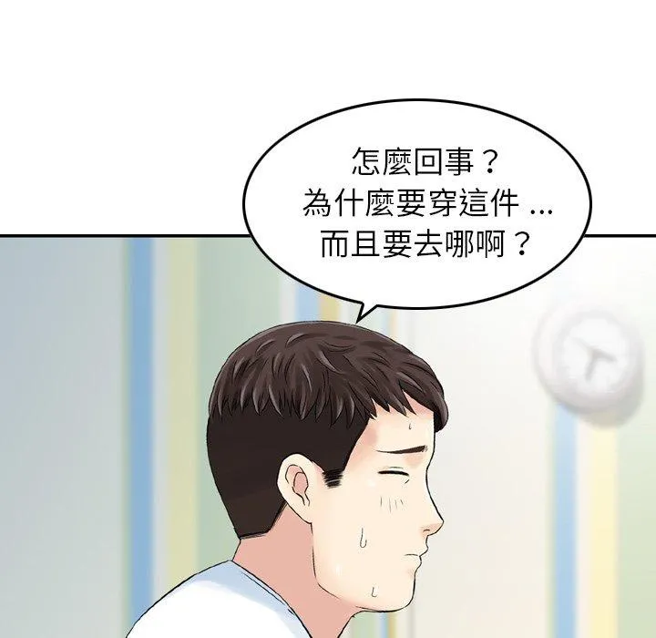 找回自我 第17話 第53页