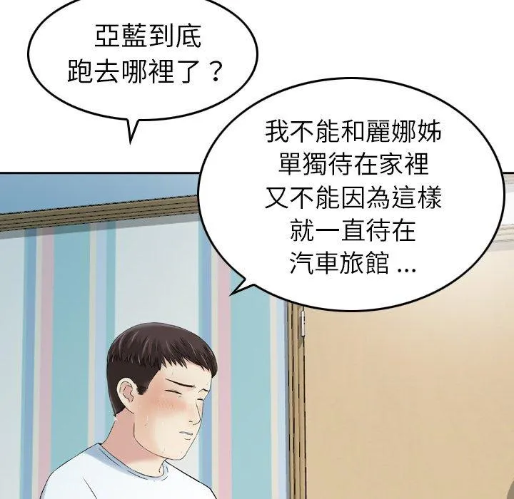 找回自我 第17話 第41页