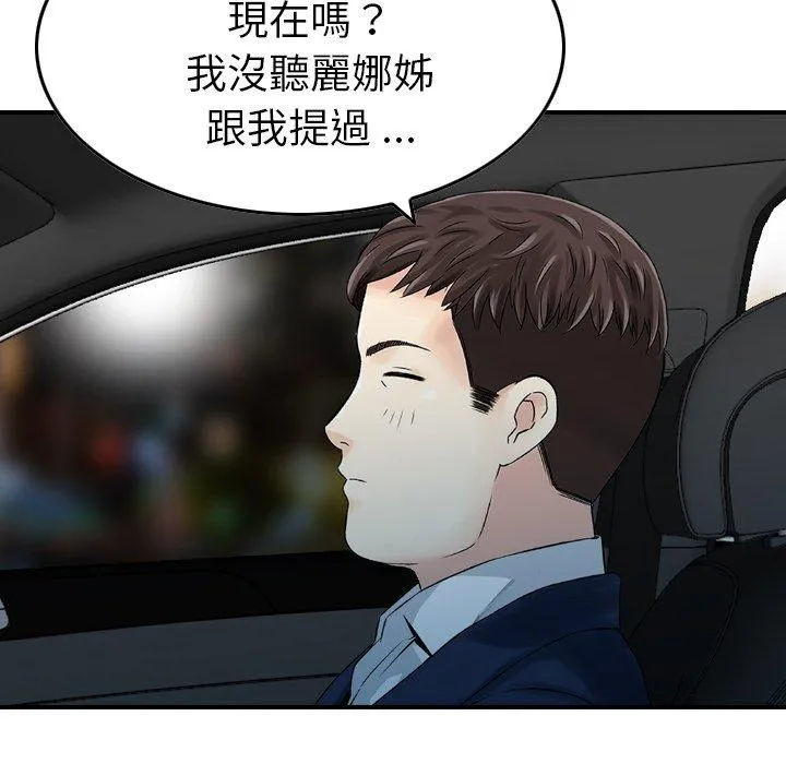 找回自我 第17話 第65页
