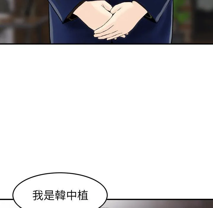 找回自我 第17話 第95页
