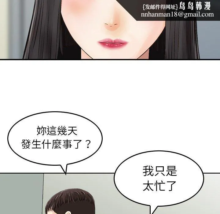 找回自我 第17話 第49页