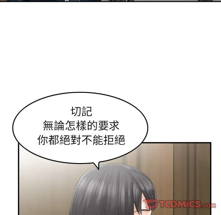 找回自我 第17話 第82页