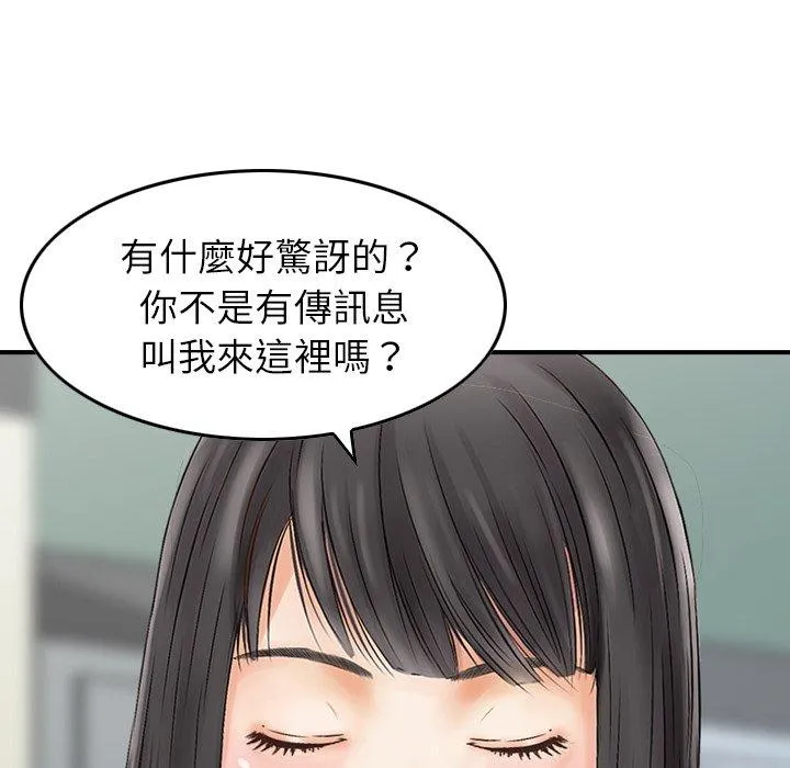 找回自我 第17話 第48页