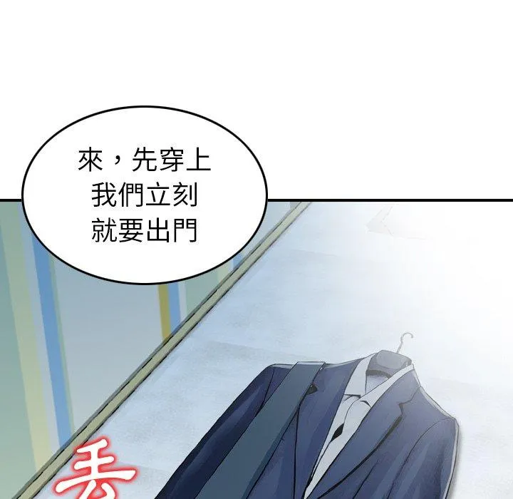 找回自我 第17話 第51页