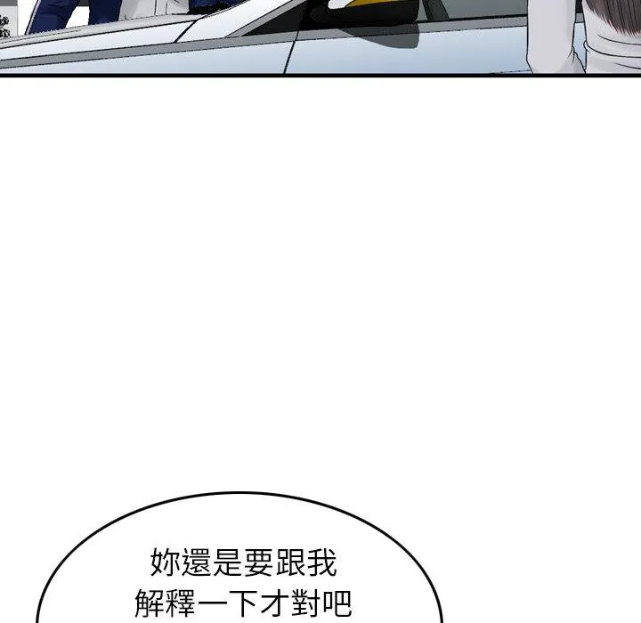找回自我 第17話 第61页
