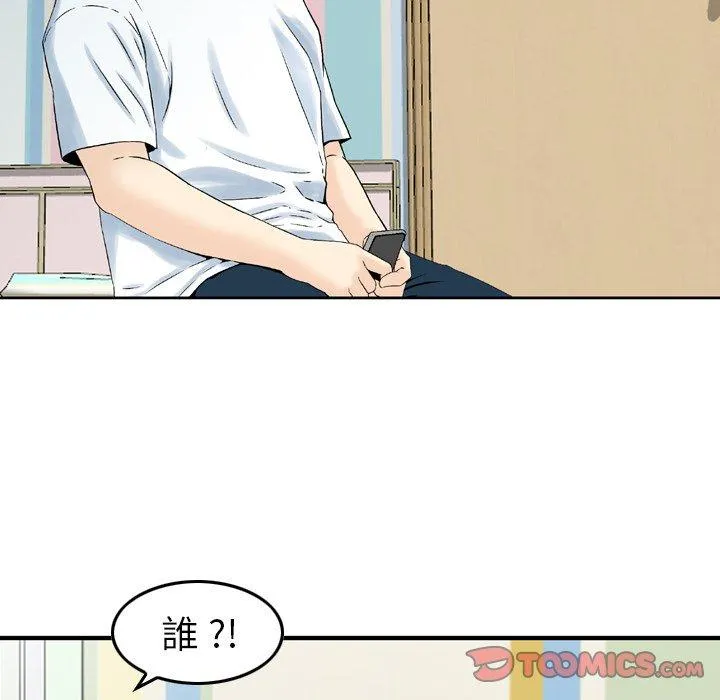 找回自我 第17話 第42页