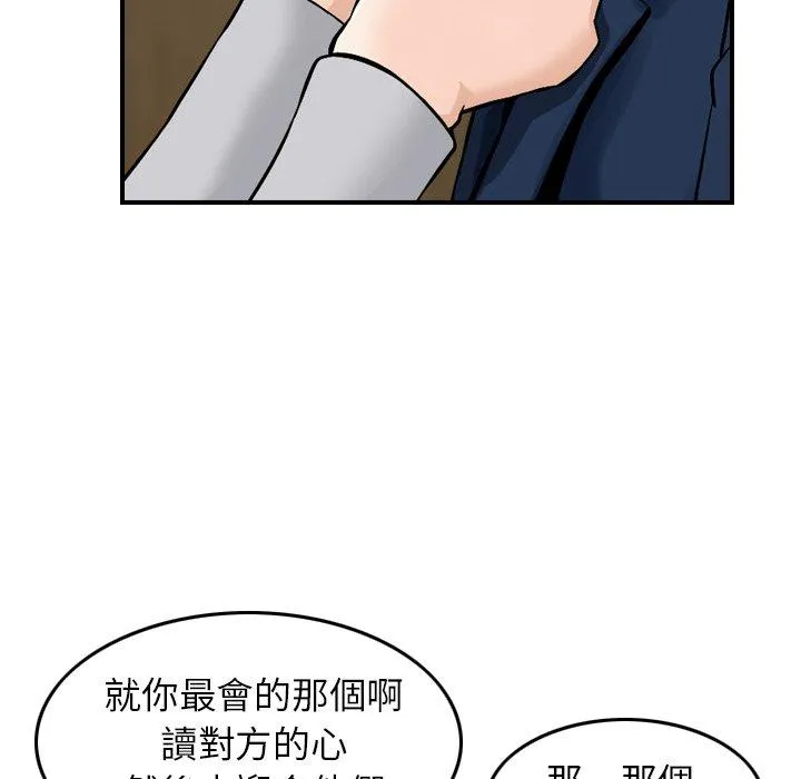 找回自我 第17話 第77页