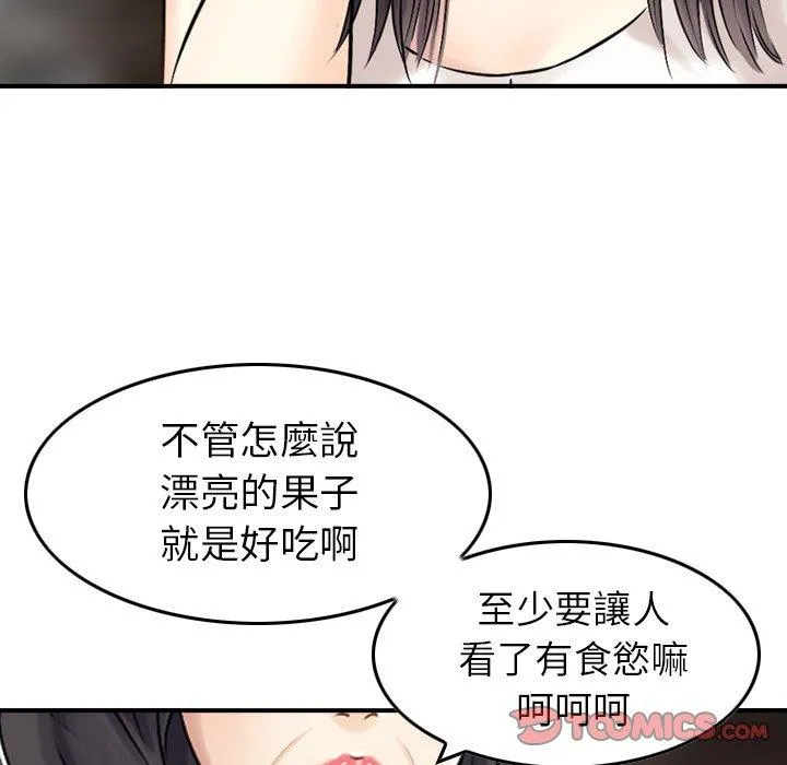 找回自我 第17話 第90页