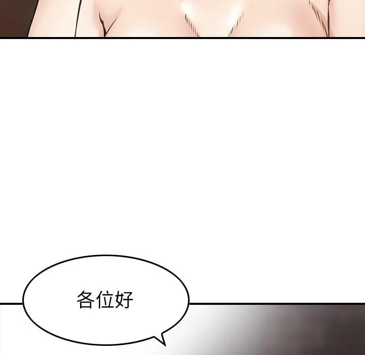 找回自我 第17話 第93页