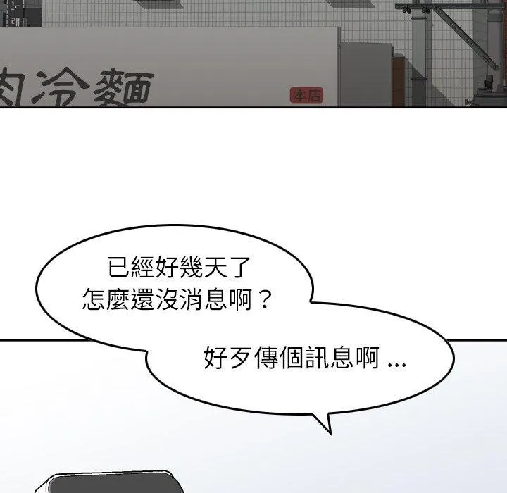 找回自我 第17話 第39页
