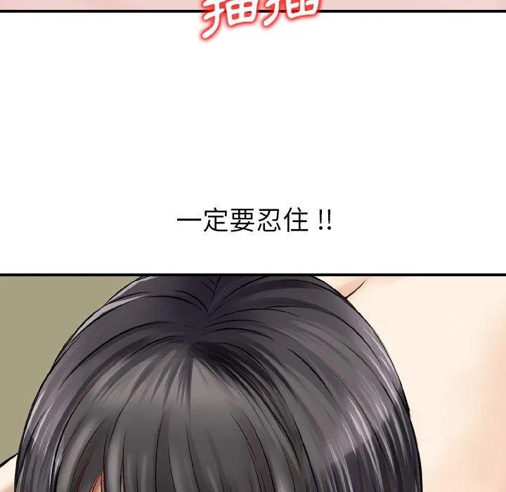 找回自我 第17話 第35页
