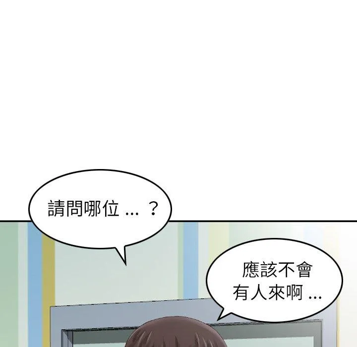 找回自我 第17話 第44页