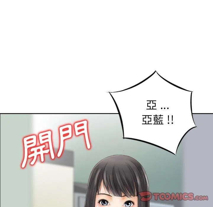 找回自我 第17話 第46页