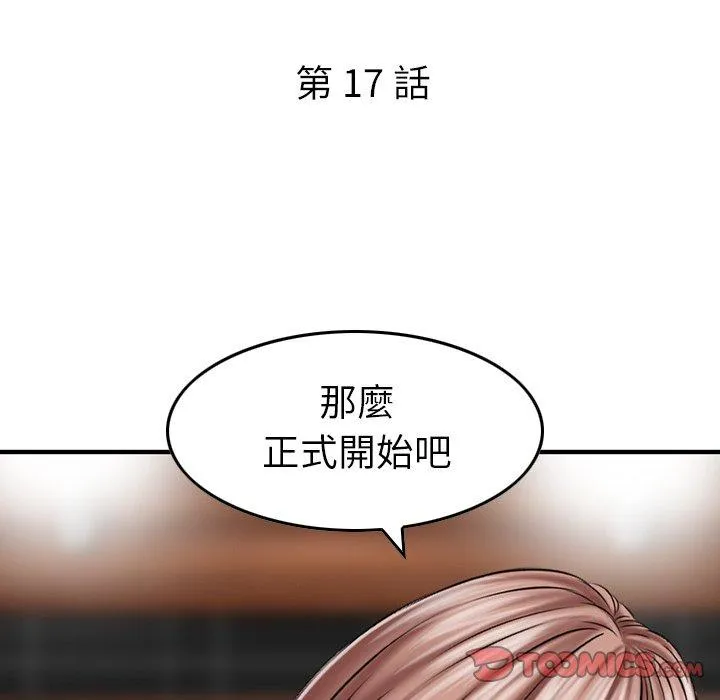 找回自我 第17話 第10页