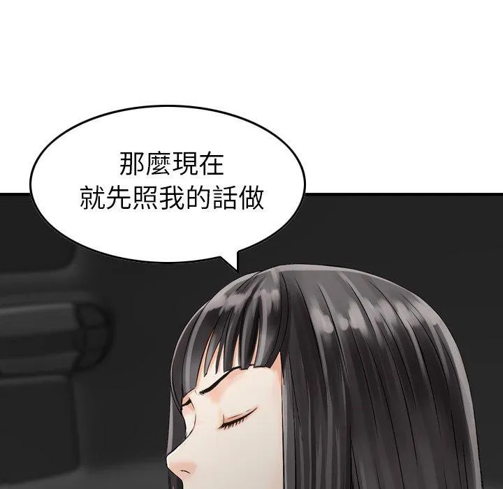 找回自我 第17話 第73页