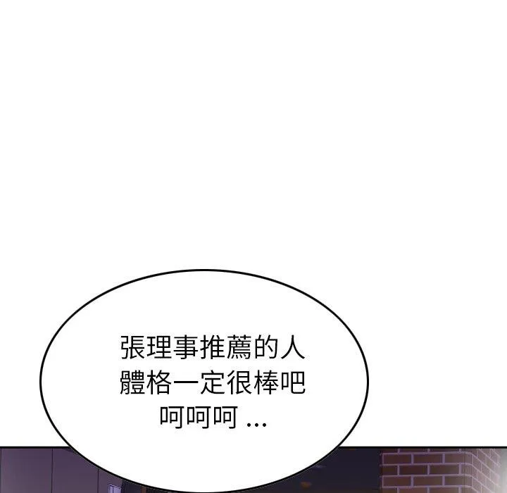找回自我 第17話 第87页