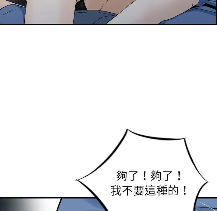 找回自我 第10话 第84页