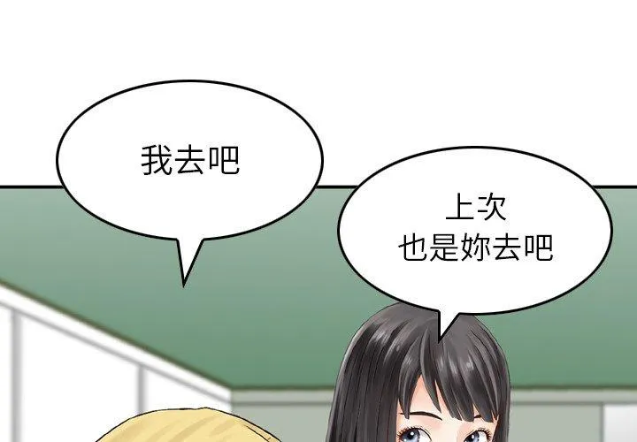 找回自我 第10话 第4页