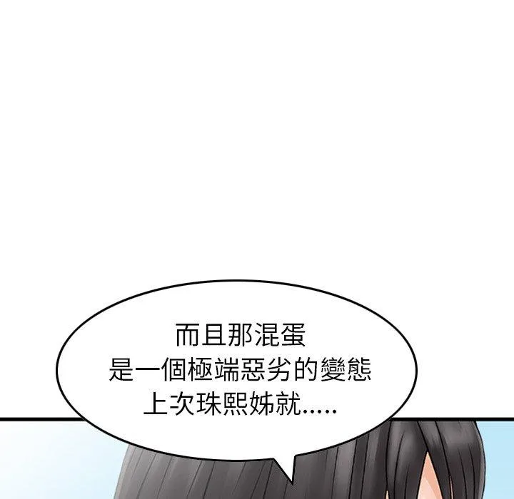 找回自我 第10话 第39页