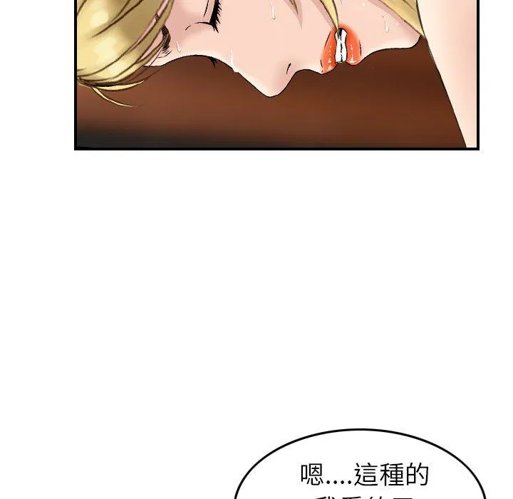 找回自我 第10话 第76页