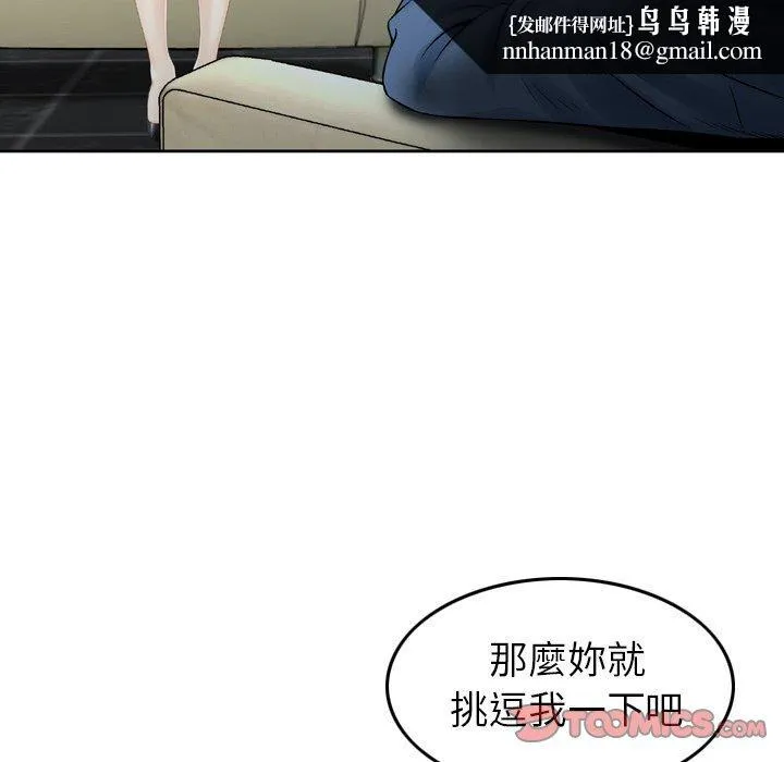 找回自我 第10话 第56页
