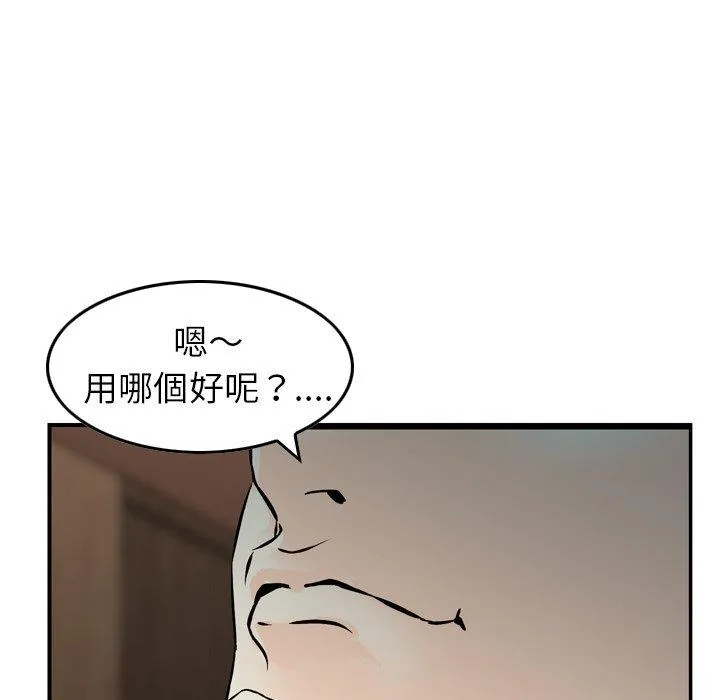找回自我 第10话 第91页