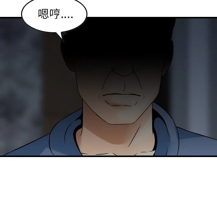 找回自我 第10话 第67页