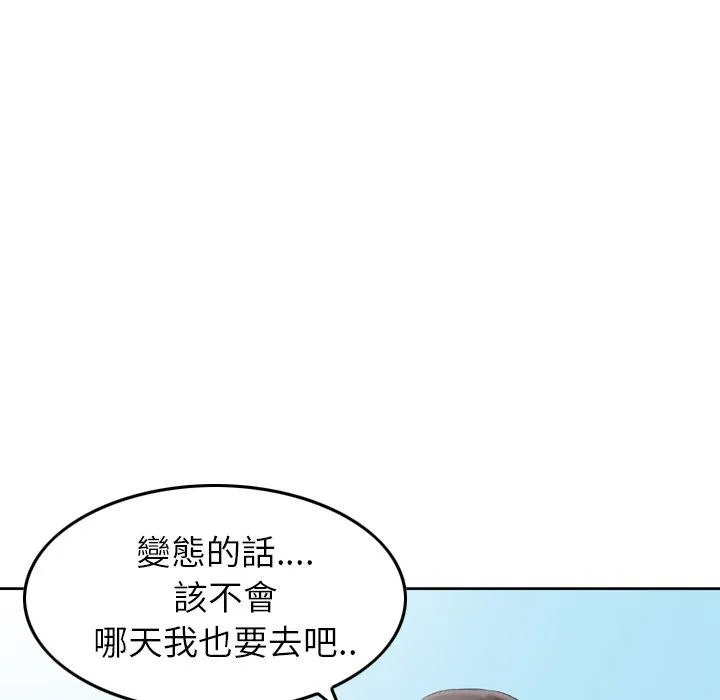 找回自我 第10话 第46页