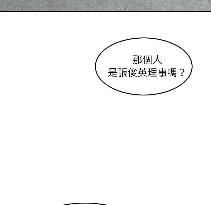 找回自我 第10话 第31页