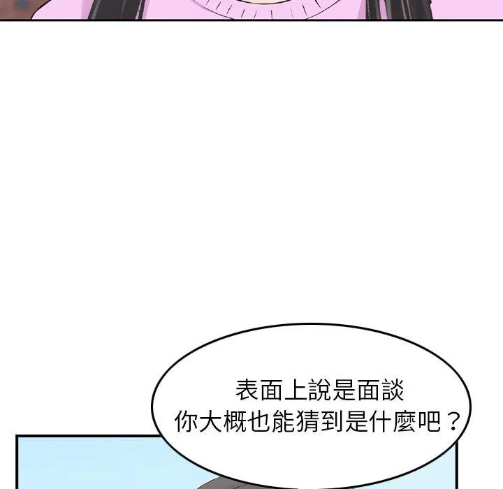 找回自我 第10话 第35页