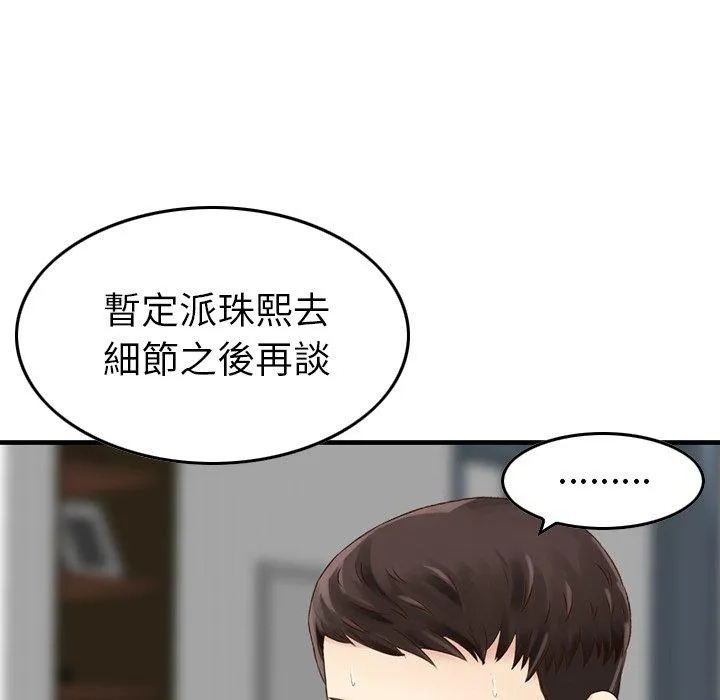 找回自我 第10话 第12页