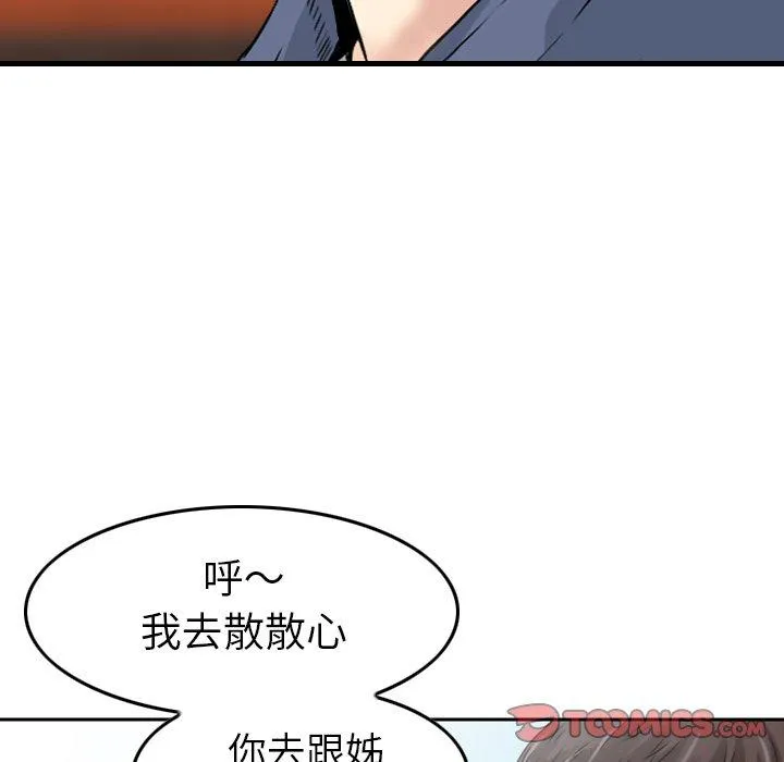 找回自我 第10话 第44页